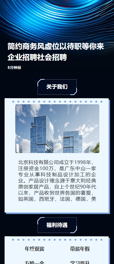 简约商务风虚位以待职等你来企业招聘社会招聘