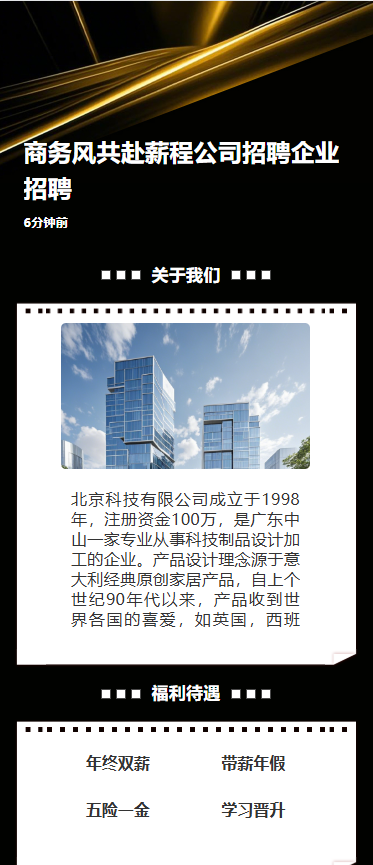 商务风共赴薪程公司招聘企业招聘