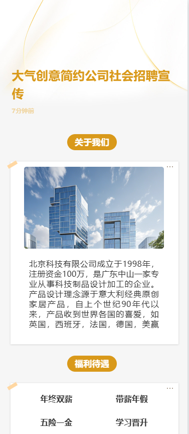 大气创意简约公司社会招聘宣传