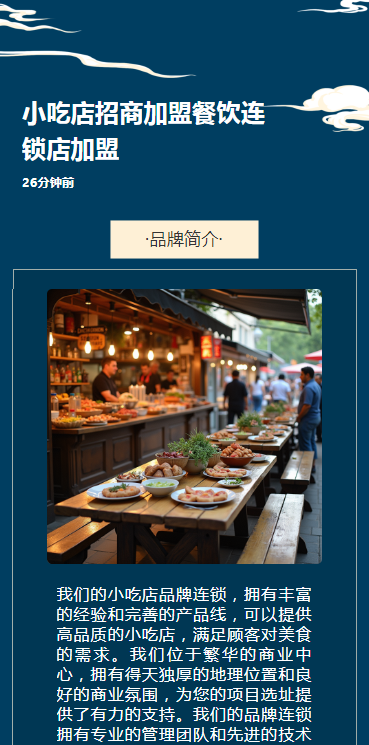 小吃店招商餐饮连锁店