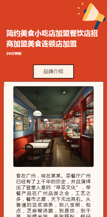 简约美食小吃店餐饮店招商美食连锁店