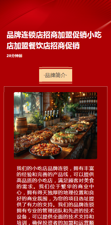 品牌连锁店招商促销小吃店餐饮店招商促销