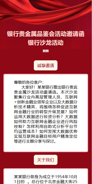 银行贵金属品鉴会邀请函贵金属鉴赏活动邀请函