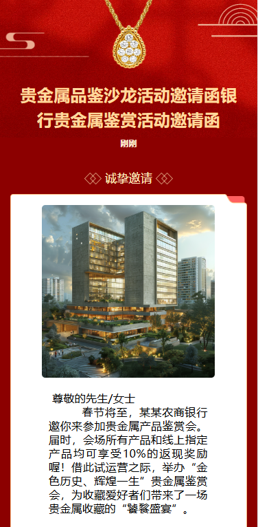 银行贵金属品鉴会活动邀请函银行沙龙活动
