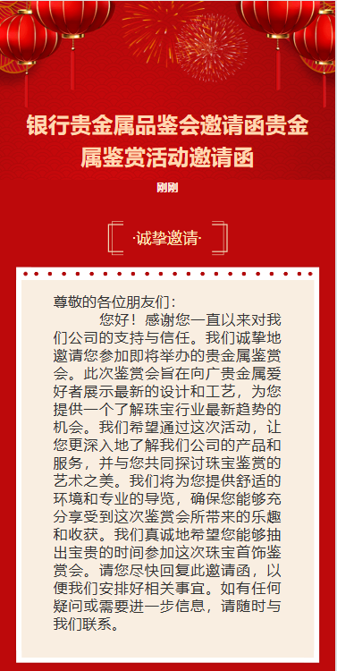 贵金属品鉴沙龙活动邀请函银行贵金属鉴赏活动邀请函