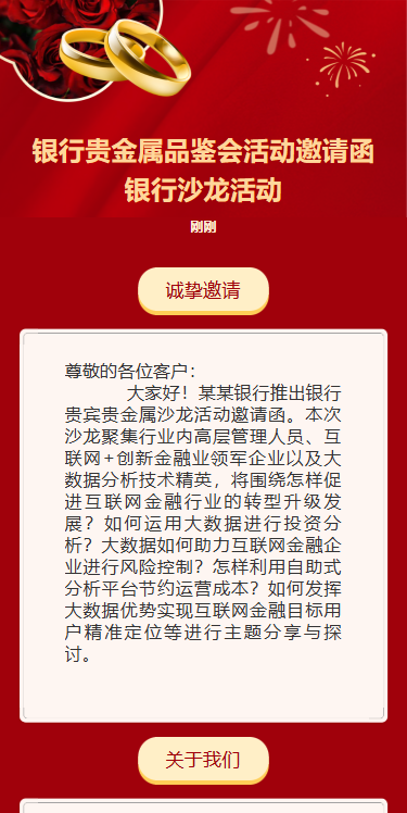 银行金融机构贵金属品鉴会活动邀请函