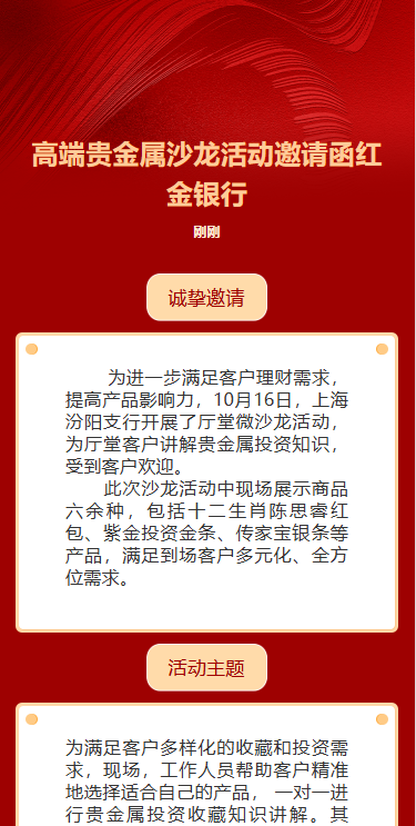 银行贵金属品鉴会活动邀请函银行沙龙活动