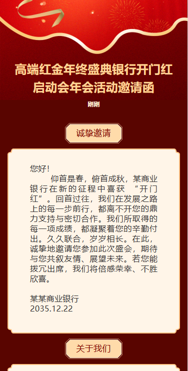银行理财沙龙开门红活动客户活动邀请函