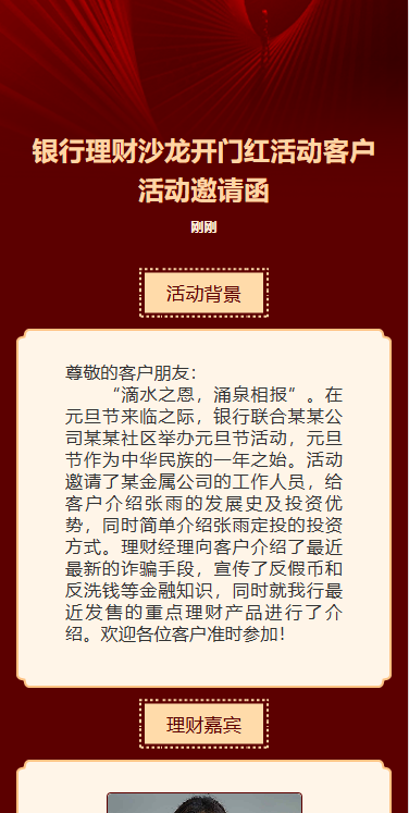 高端银行开门红启动会活动邀请函