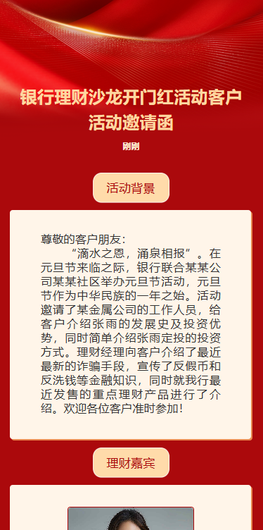 银行理财沙龙开门红活动客户活动邀请函