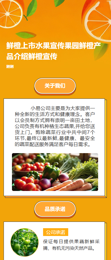鲜橙上市水果宣传果园鲜橙产品介绍鲜橙宣传