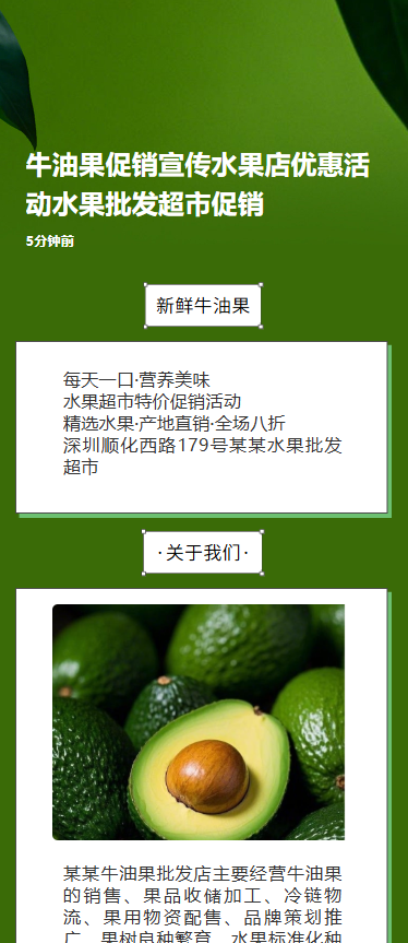 牛油果促销宣传水果店优惠活动水果批发超市促销