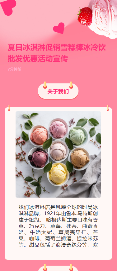 夏日冰淇淋促销雪糕棒冰冷饮批发优惠活动宣传