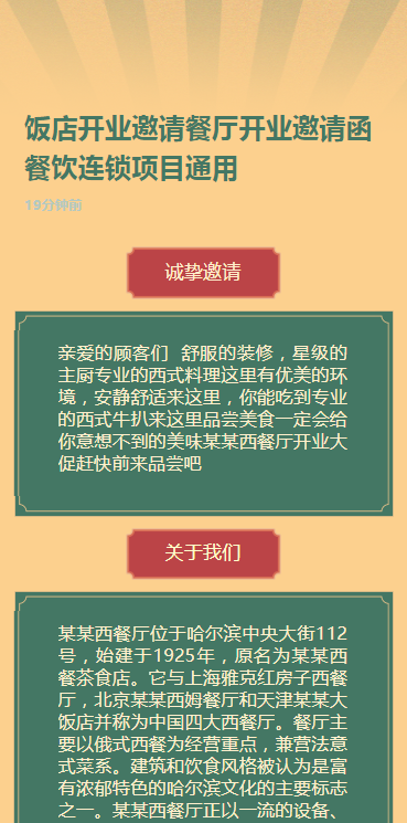 饭店开业邀请餐厅开业邀请函餐饮连锁项目通用