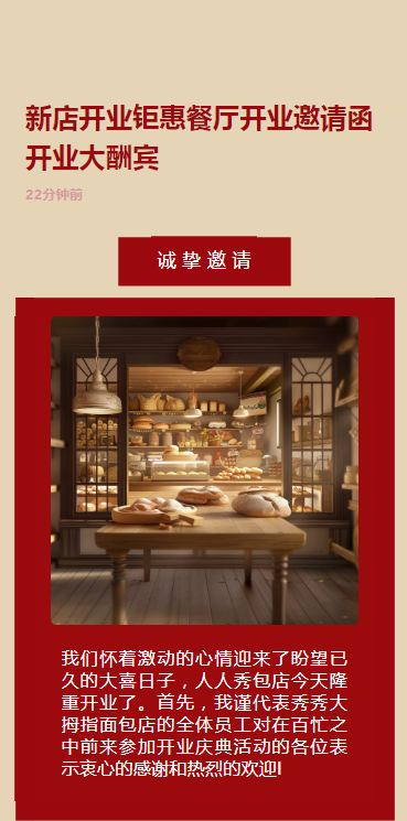新店开业钜惠餐厅开业邀请函开业大酬宾
