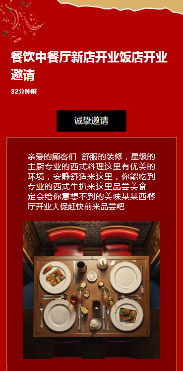 餐饮中餐厅新店开业饭店开业邀请