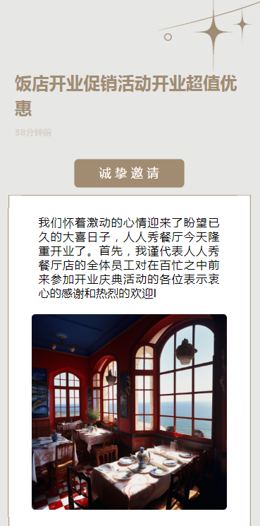 饭店开业促销活动开业超值优惠