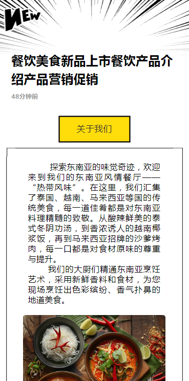 餐饮美食新品上市餐饮产品介绍产品营销促销