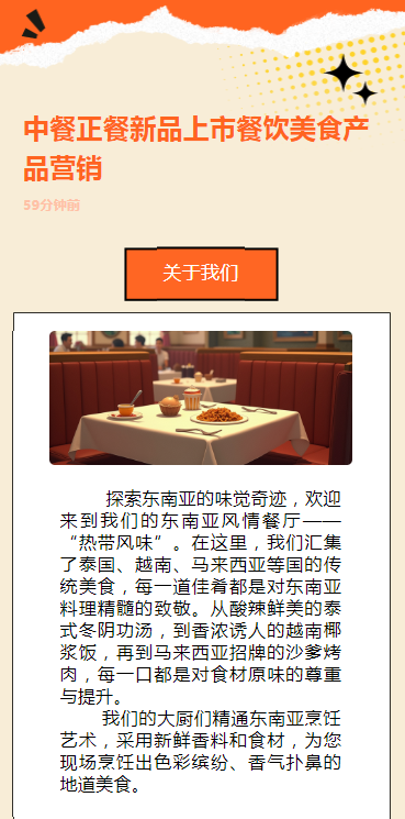 中餐正餐新品上市餐饮美食产品营销