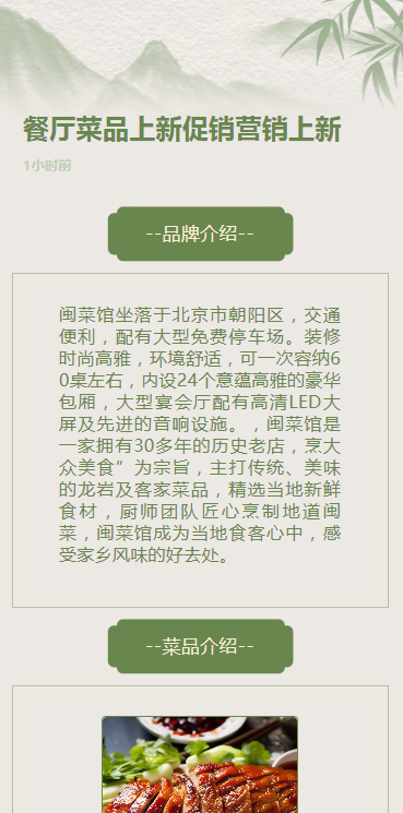 餐厅菜品上新促销营销上新