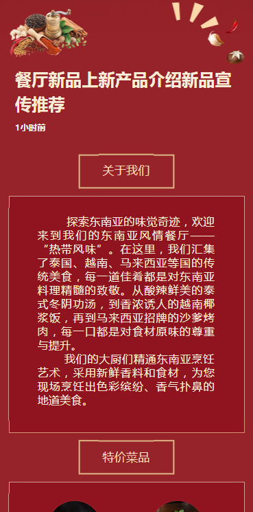 餐厅新品上新产品介绍新品宣传推荐