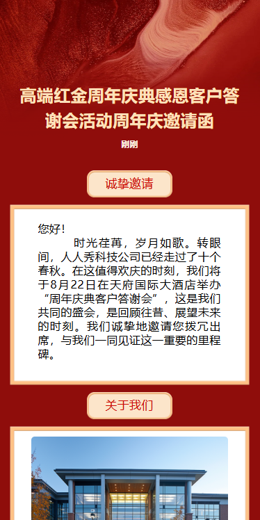 银行周年庆年会盛典银行盛典邀请函