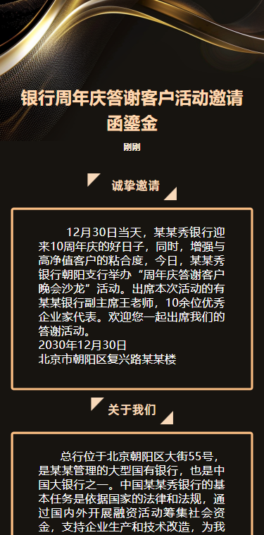 金融银行周年庆典活动邀请函
