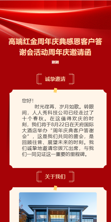 携手相伴感恩有你银行周年庆盛典邀请函
