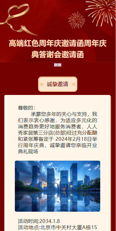 金融银行周年庆周年庆典活动邀请函