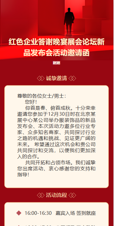 商务会议银行VIP尊享会客户答谢会活动邀请函