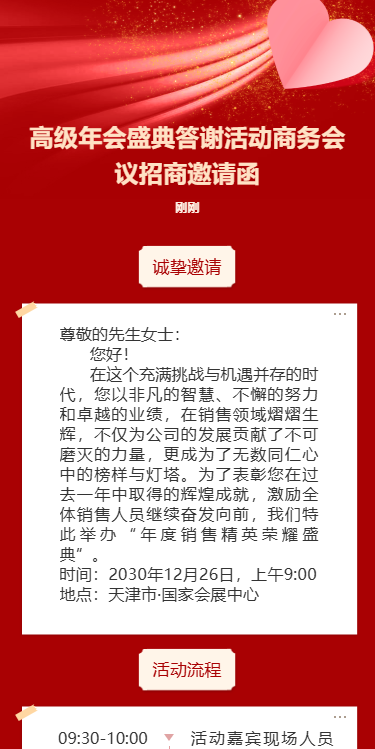 致谢每一份厚爱银行VIP客户答谢会活动邀请函