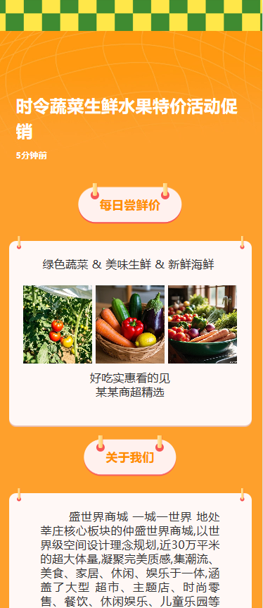时令蔬菜生鲜水果特价活动促销