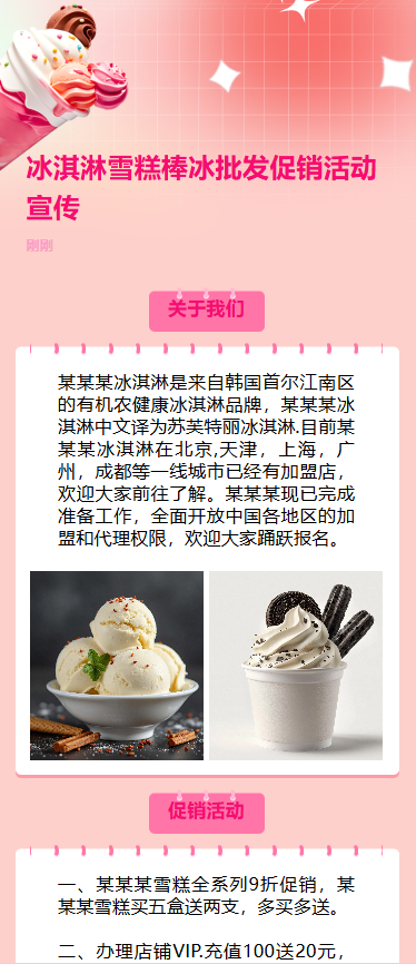 冰淇淋雪糕棒冰批发促销活动宣传