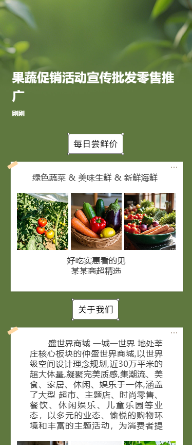 果蔬促销活动宣传批发零售推广