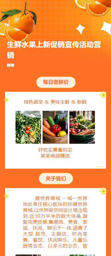 生鲜水果上新促销宣传活动营销