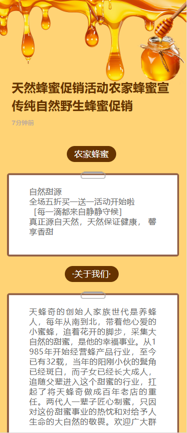 天然蜂蜜促销活动农家蜂蜜宣传纯自然野生蜂蜜促销