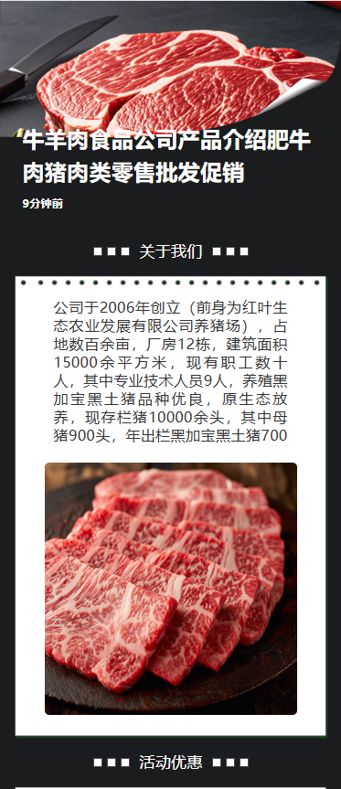 牛羊肉食品公司产品介绍肥牛肉猪肉类零售批发促销