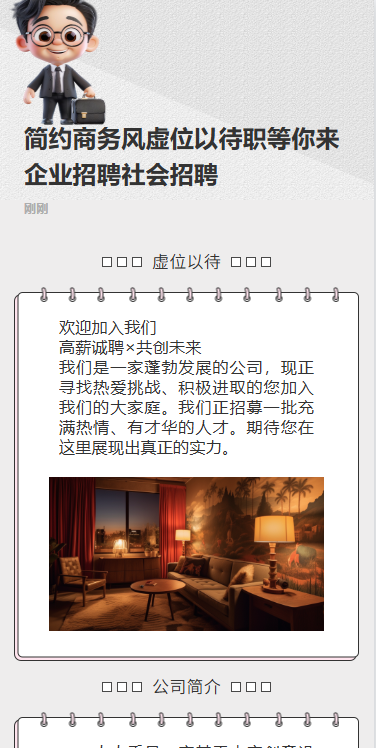 简洁酒店商务招聘宣传招聘会
