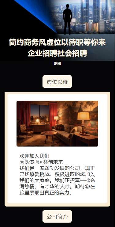 高端酒店商务招聘专场招聘会企业招聘