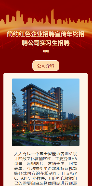 红色高端社会招聘酒店招聘