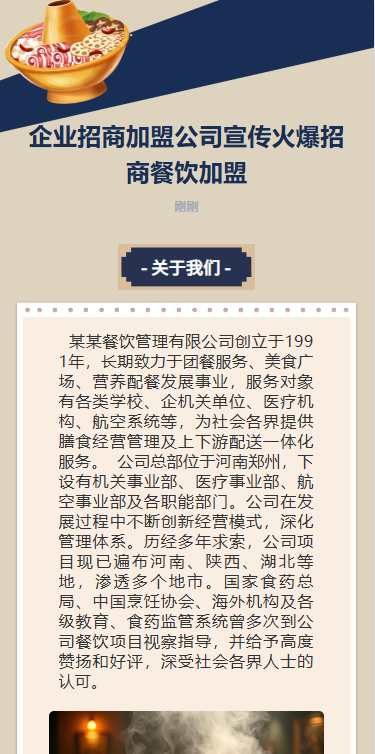 企业招商公司宣传火爆招商餐饮招商