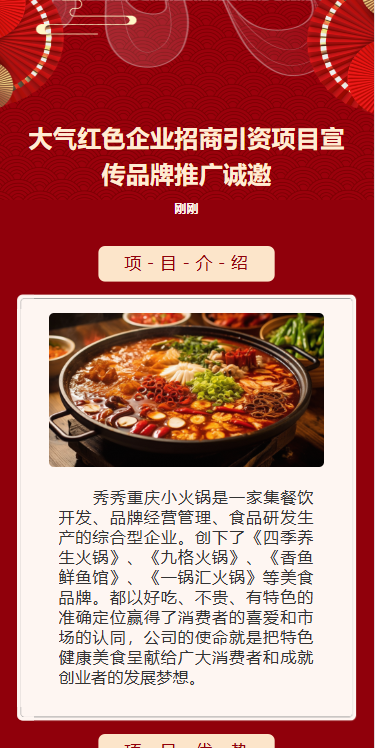 大气火锅店招商代理商大会活动邀请函