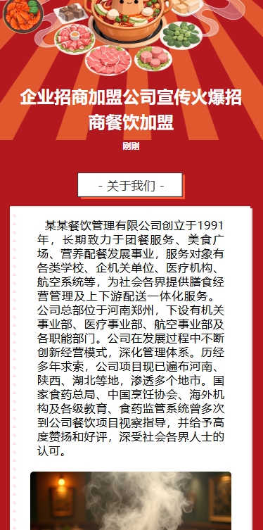 企业招商公司宣传火爆招商餐饮
