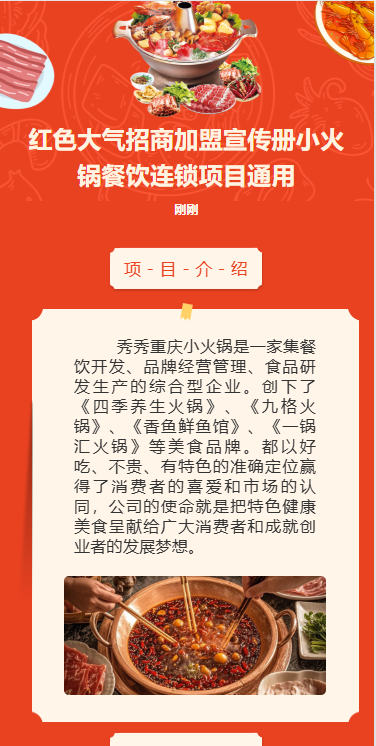 企业招商公司宣传火爆招商餐饮招商