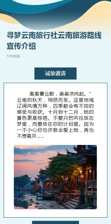 寻梦云南旅行社云南旅游路线宣传介绍