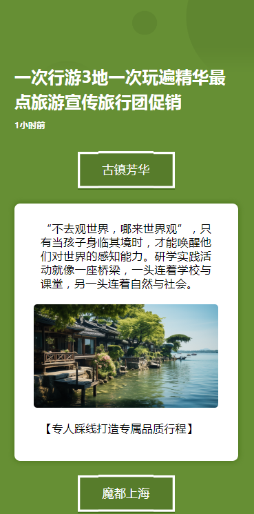 一次行游3地一次玩遍精华最点旅游宣传旅行团促销