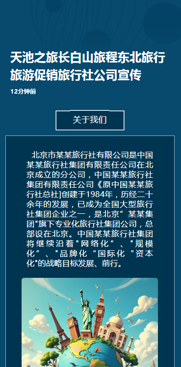 天池之旅长白山旅程东北旅行旅游促销旅行社公司宣传