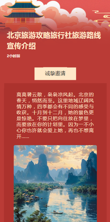 北京旅游攻略旅行社旅游路线宣传介绍