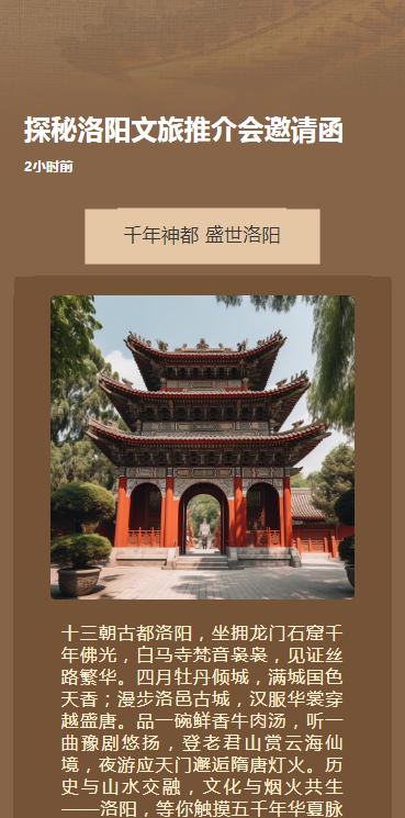 探秘洛阳文旅推介会邀请函