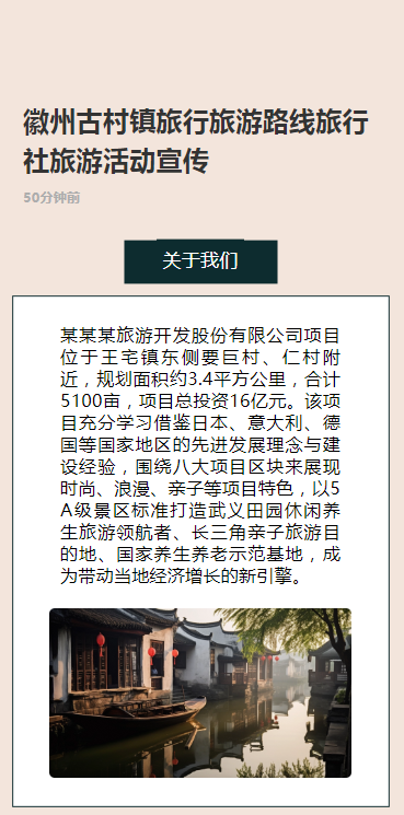 徽州古村镇旅行旅游路线旅行社旅游活动宣传